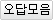 [ glbd2t50 ] 님의 
틀린문제 모음입니다.

시험장에 가시기 전날 
모든 문제를 풀어보셔서 
반드시 익히고 가십시요.